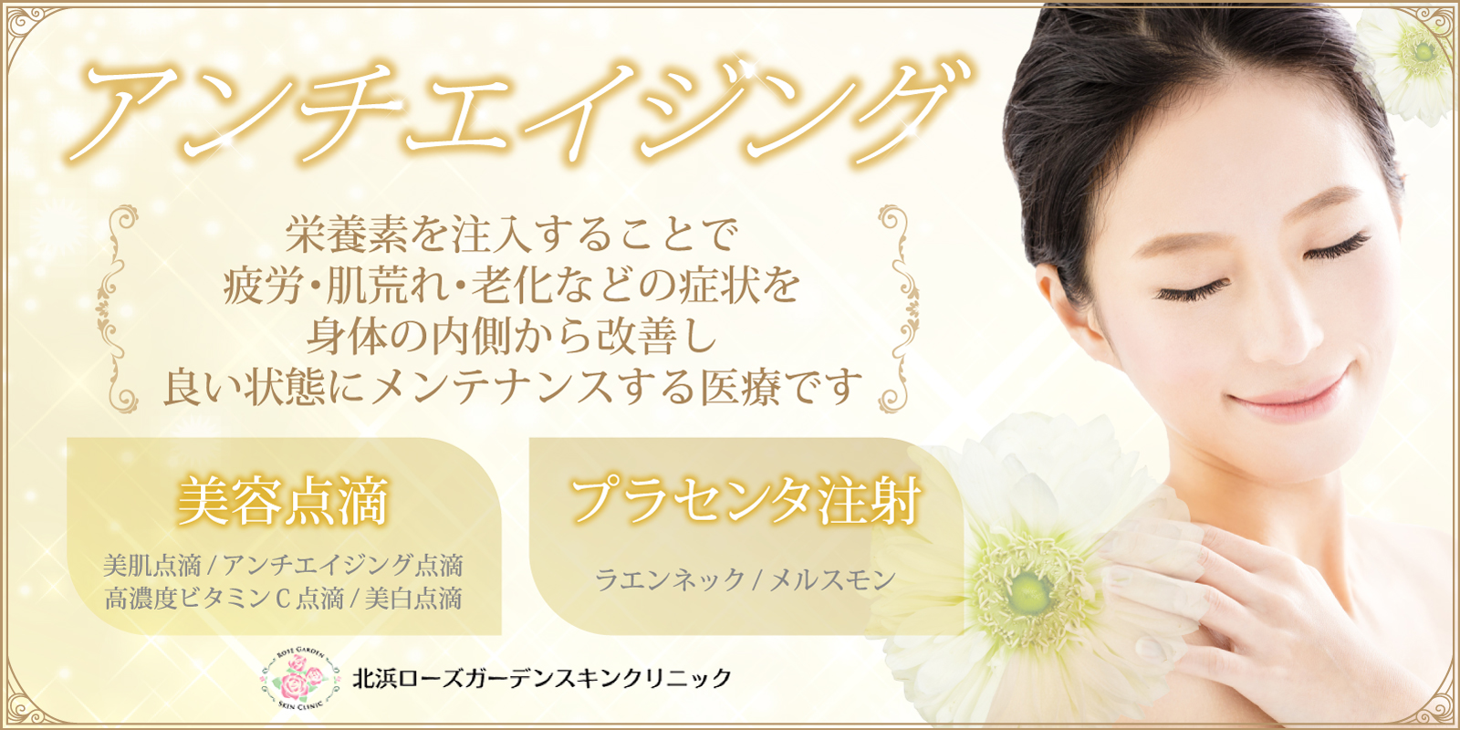都会にたたずむ『Beauty Oasis』Kitahama Rose Garden Skin Clinic